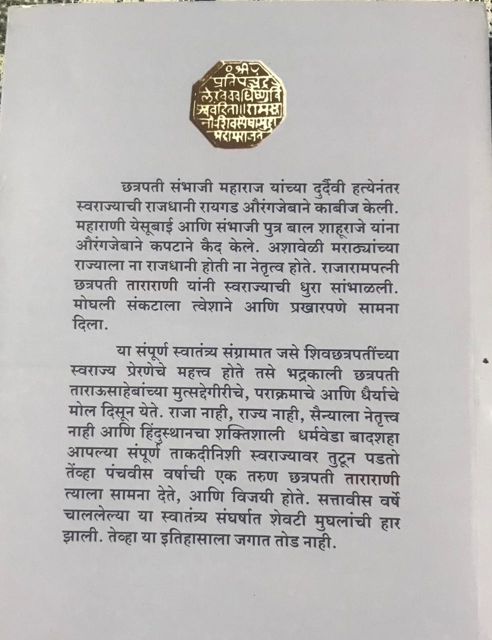 Back cover: ताराराणी