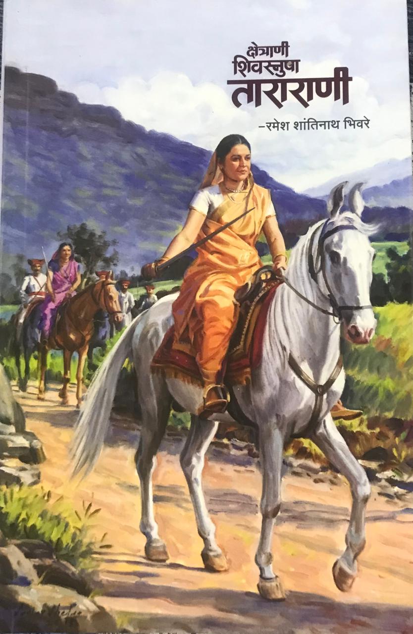 ताराराणी