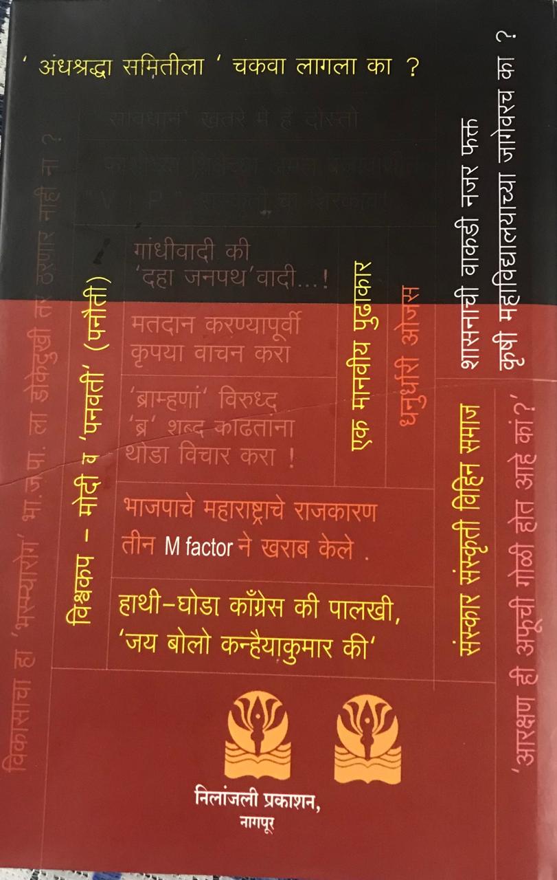 Back cover: तिसरा डोळा