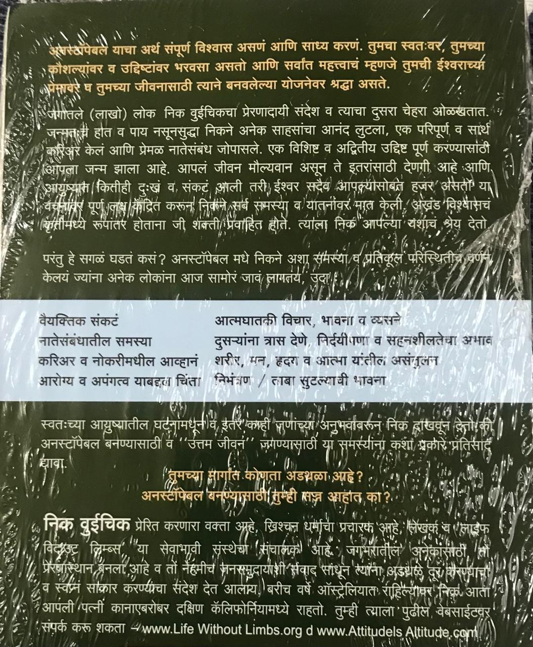 Back cover: अनस्टॉपेबल