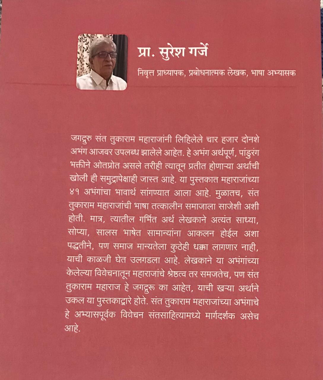 Back cover: तुका आकाशाएवढा