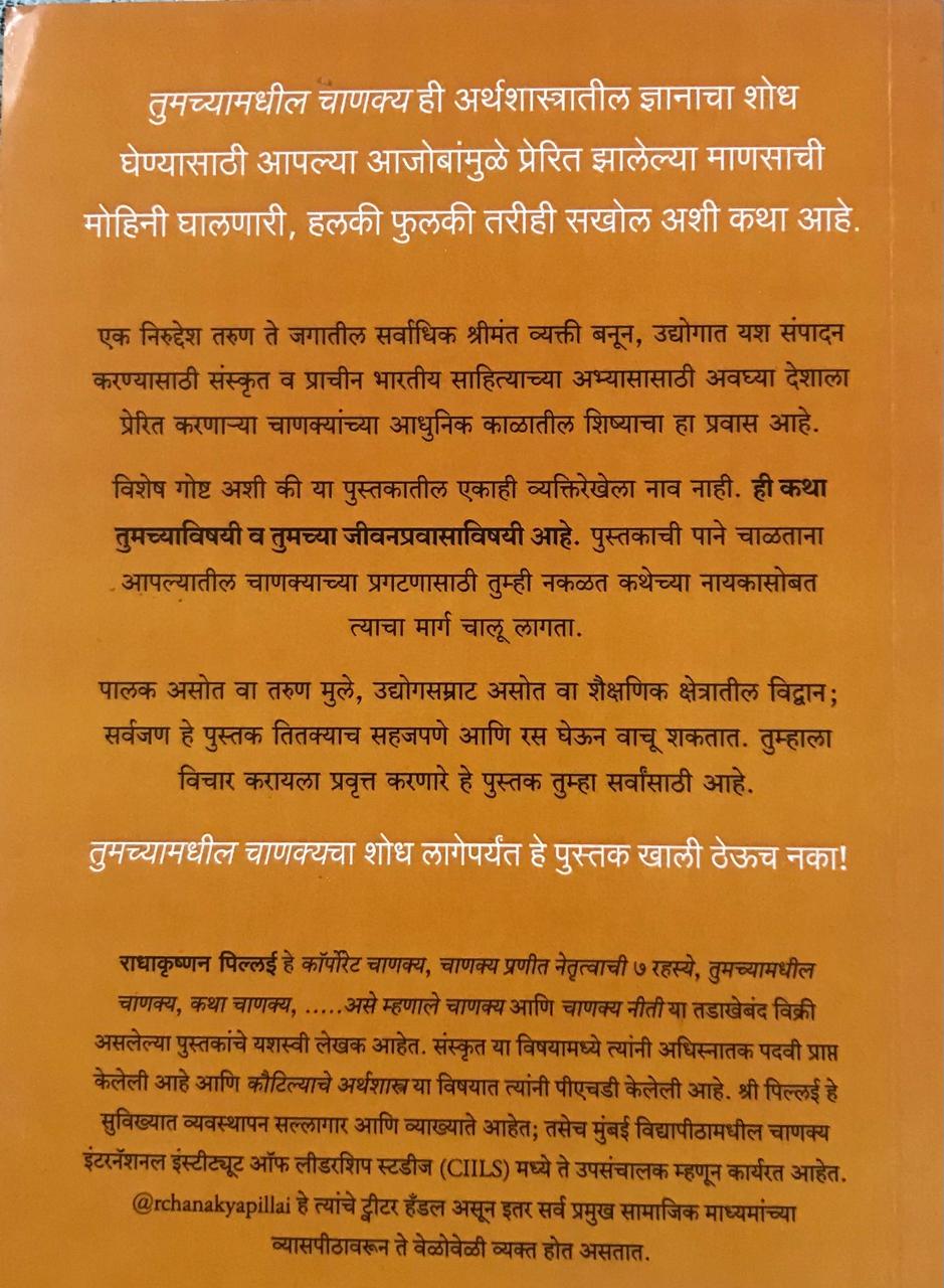 Back cover: तुमच्यामधील चाणक्य
