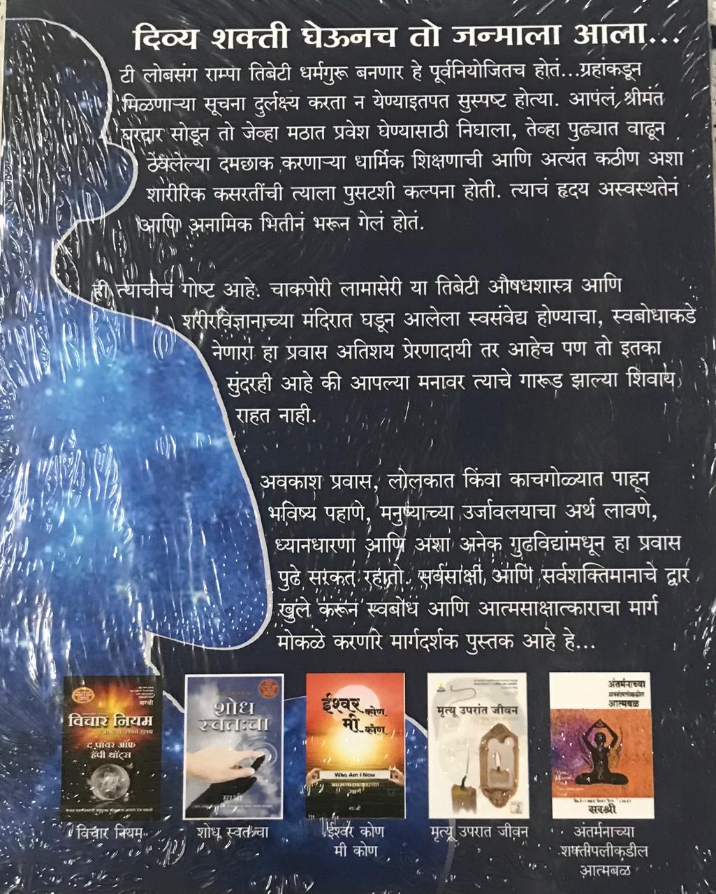 Back cover: तृतीय नेत्र
