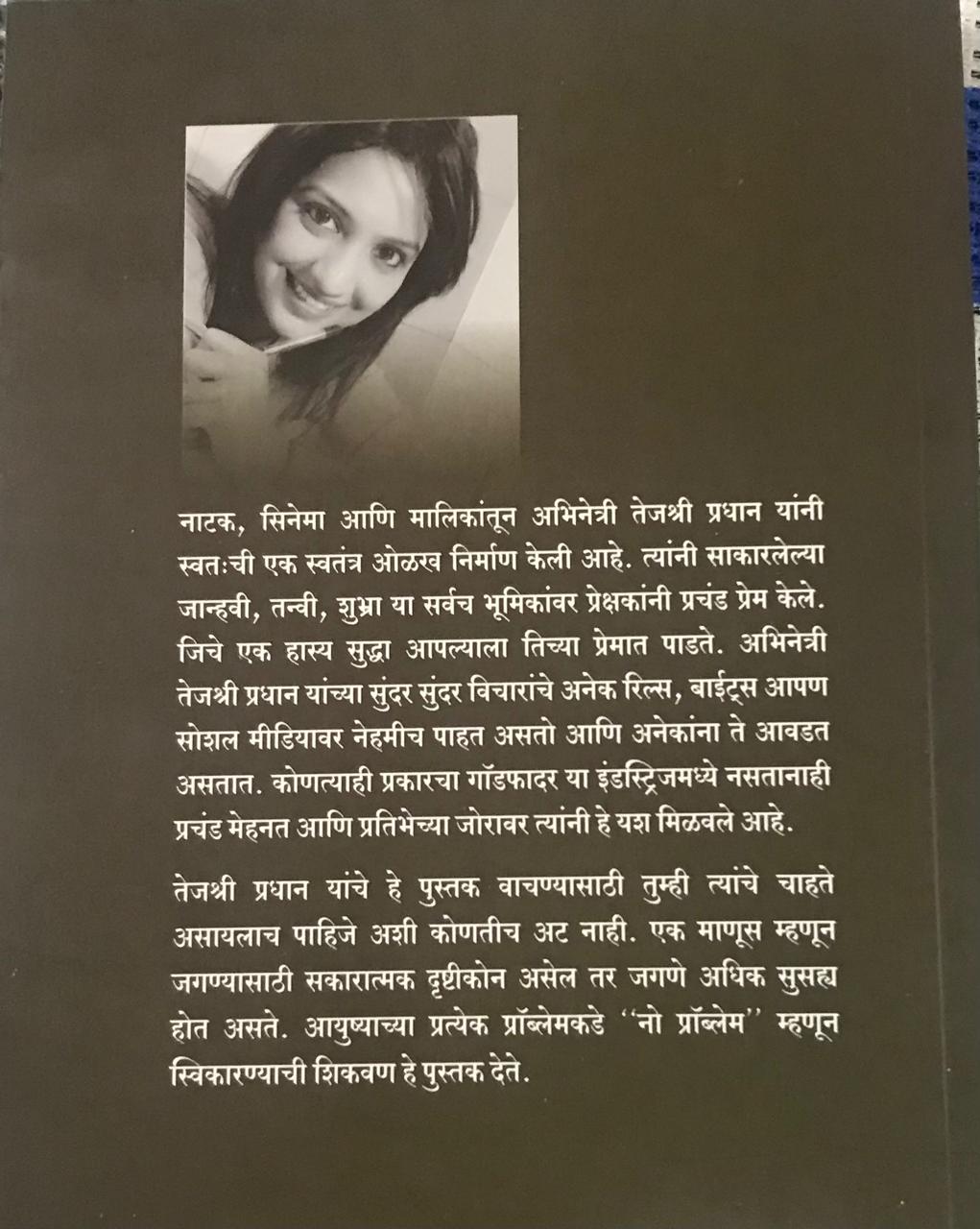 Back cover: तेजश्री प्रधान