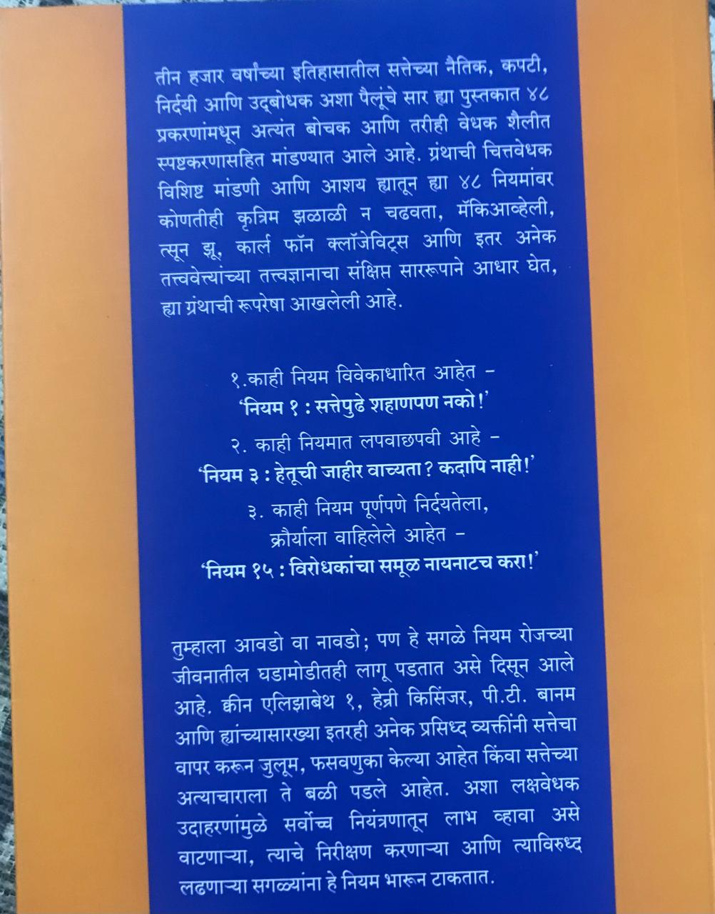 Back cover: द 48 लॉज् ऑफ पॉवर