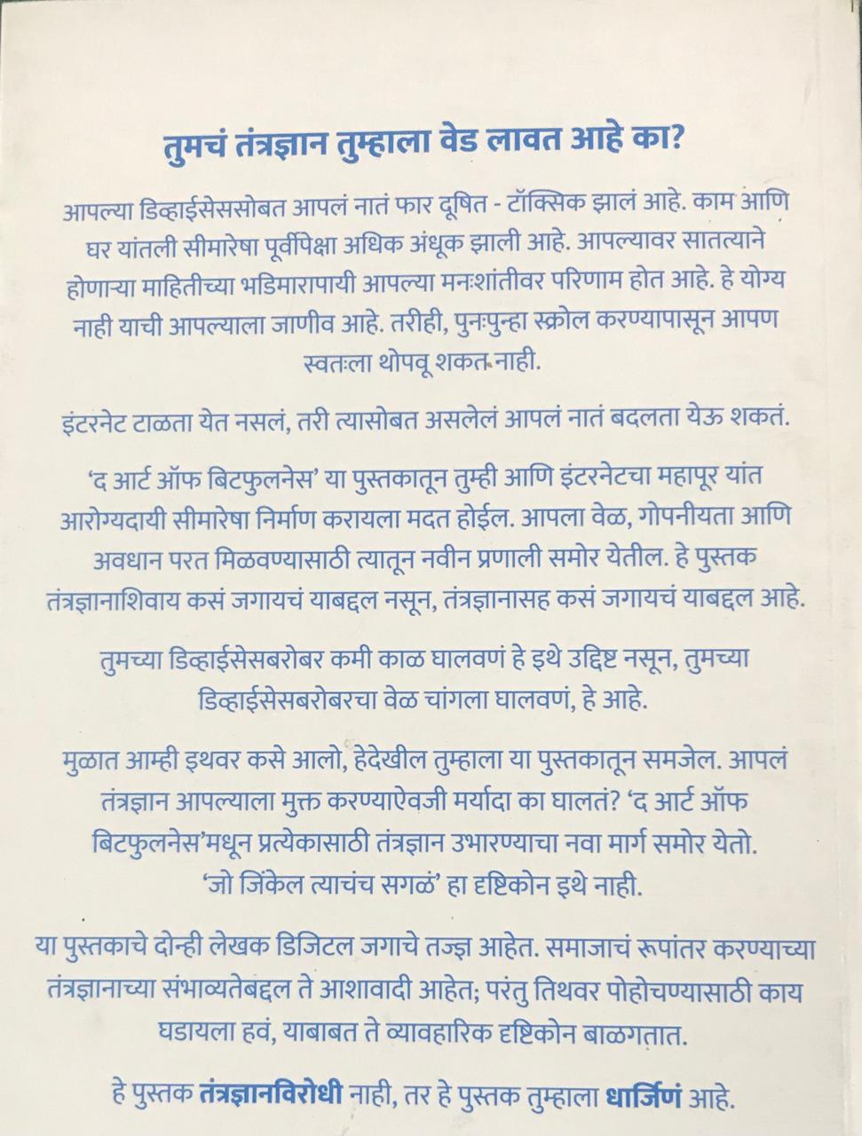 Back cover: द आर्ट आर्फ बिटफुलनेस