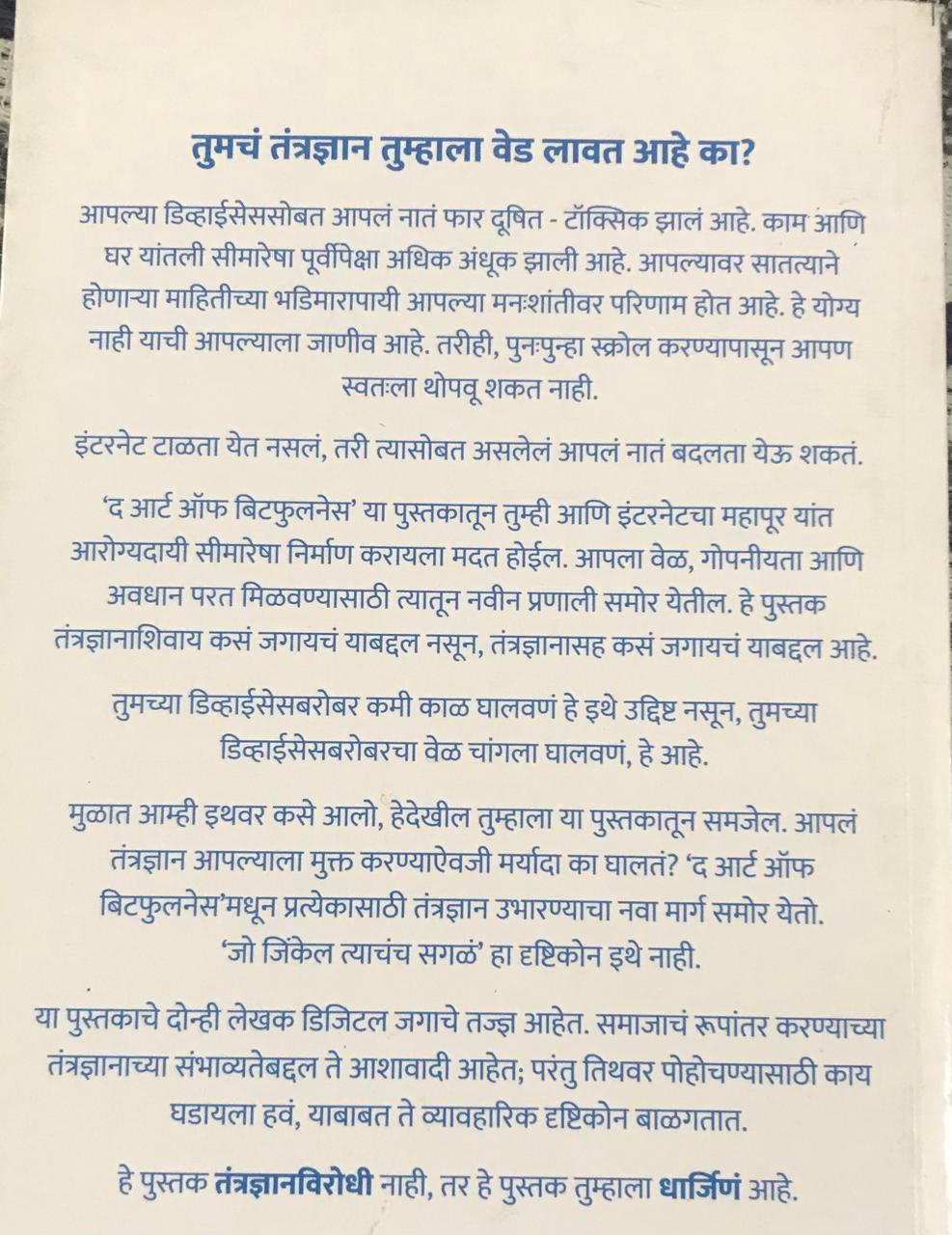 Back cover: द आर्ट ऑफ बिटफुलनेस