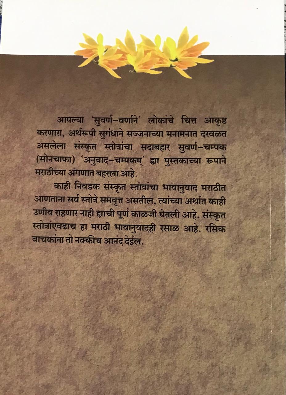 Back cover: अनुवाद - चम्पकम्