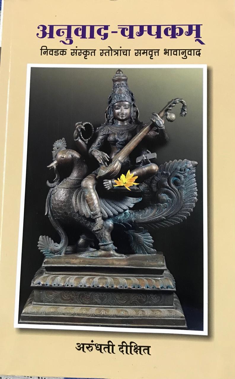 अनुवाद - चम्पकम्