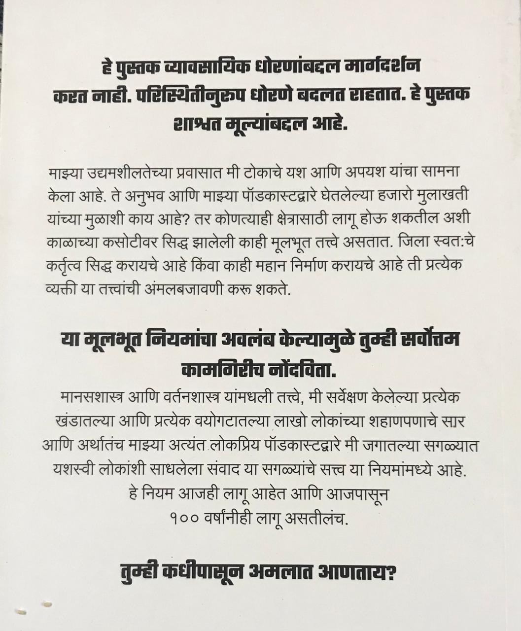 Back cover: द डायरी ऑफ अ सीईओ