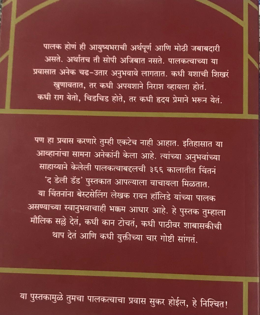 Back cover: द डेली डॅड