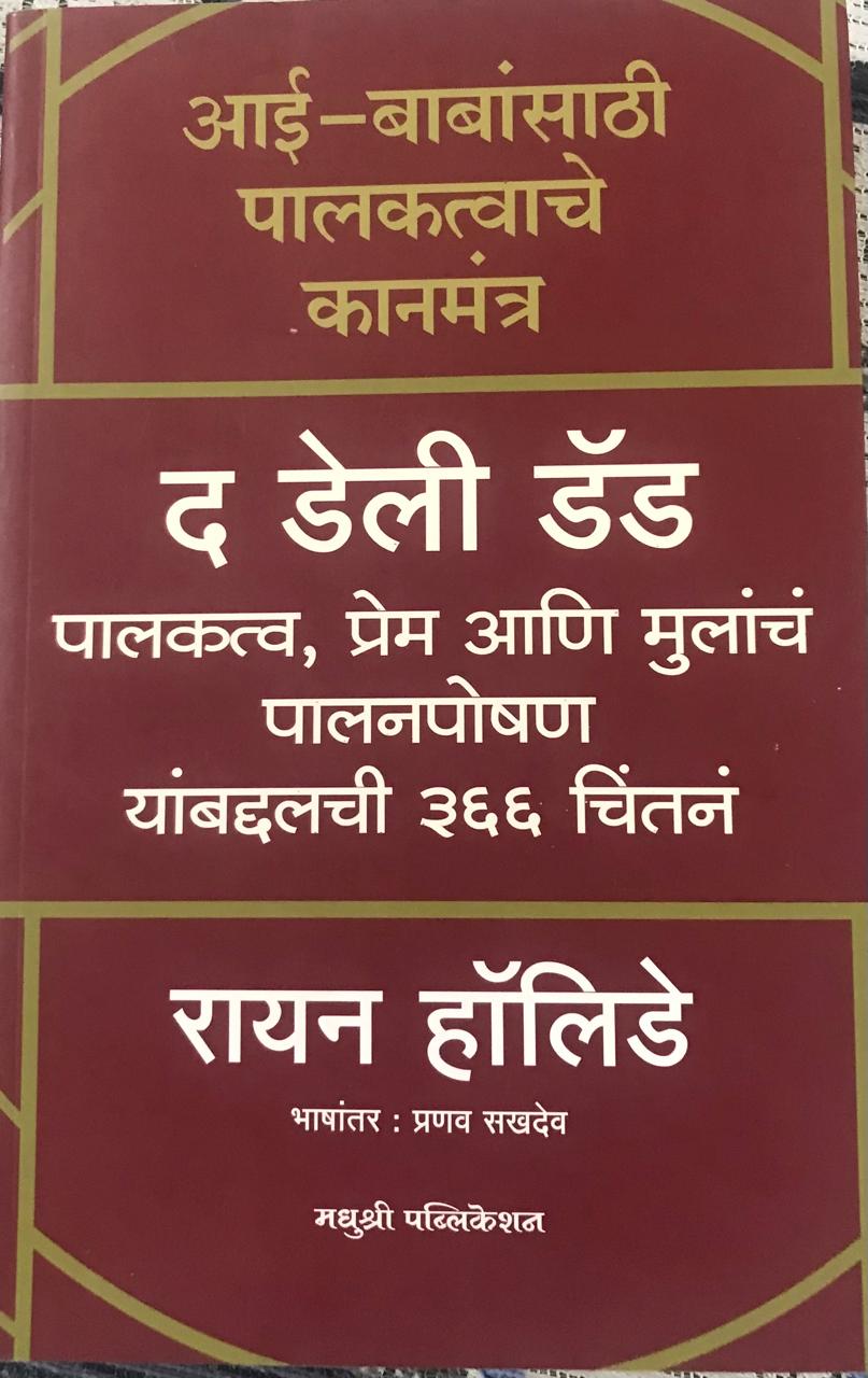 द डेली डॅड