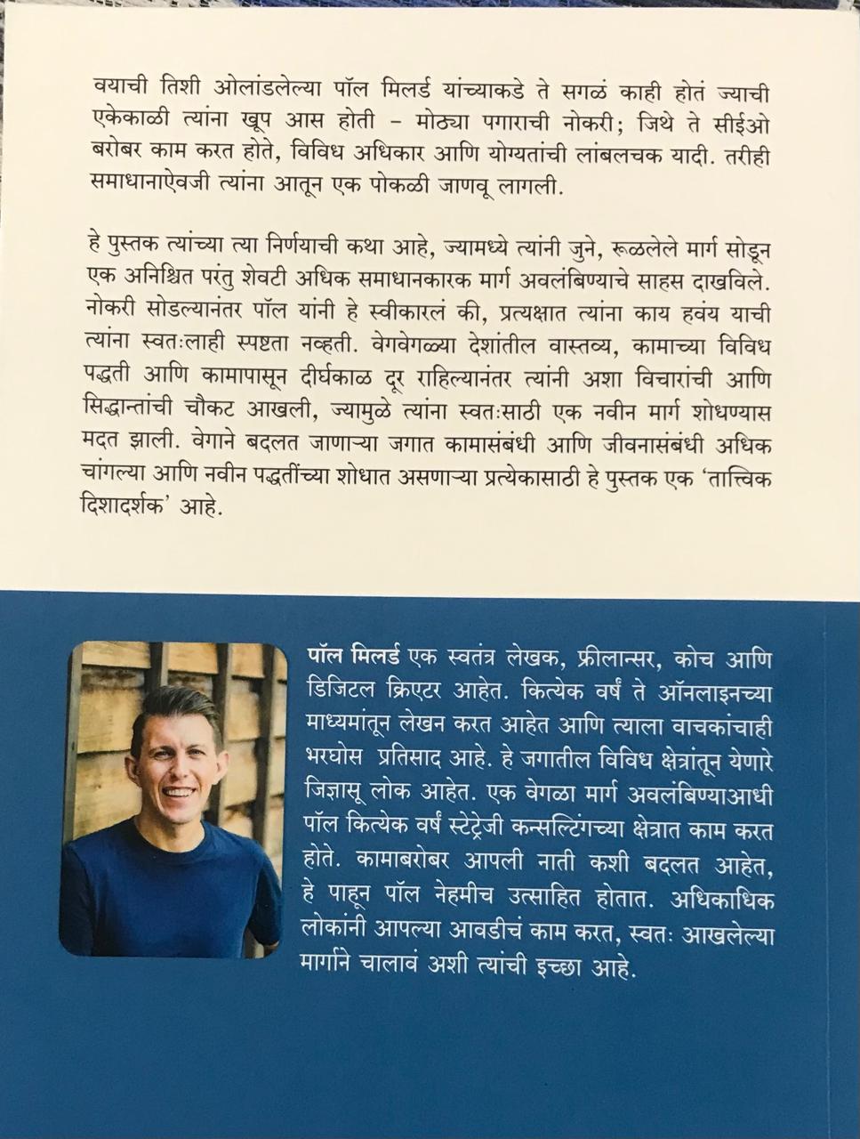 Back cover: द पाथलेस पाथ