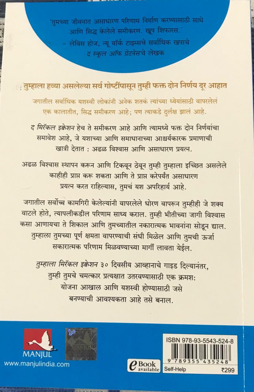 Back cover: द  मिरॅकल इक्वेशन