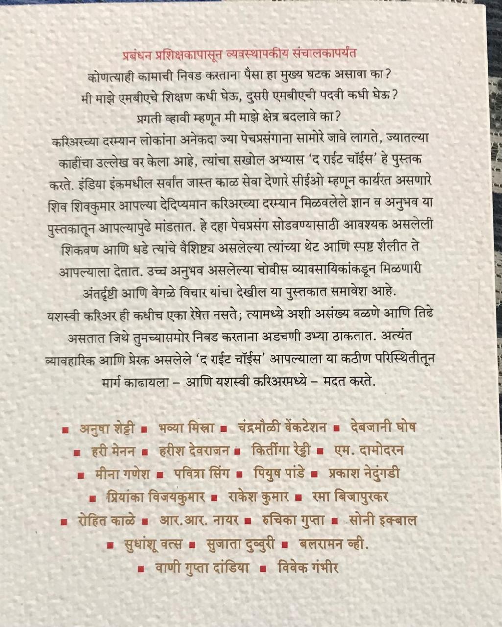 Back cover: द राईट चॉईस