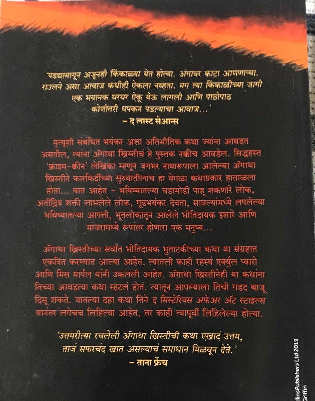Back cover: द लास्ट सेआन्स