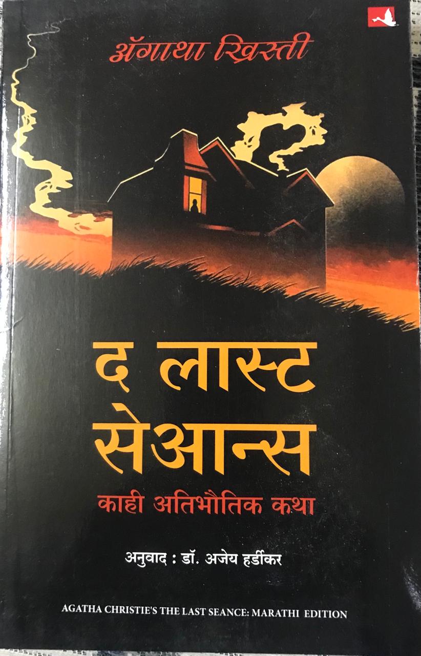 द लास्ट सेआन्स