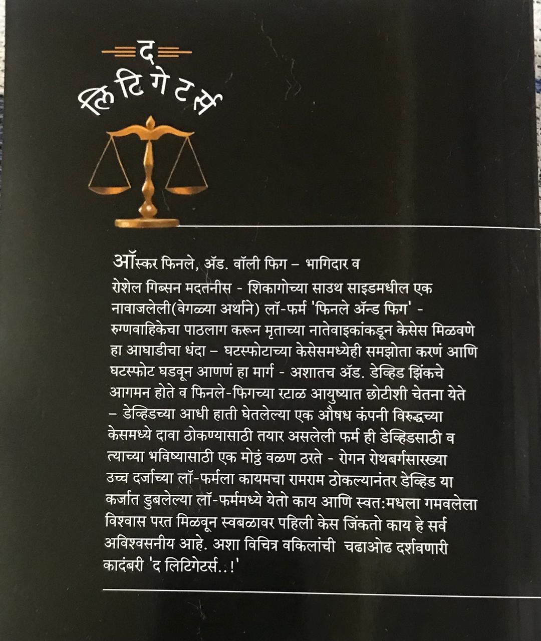 Back cover: द लिटिगेटर्स