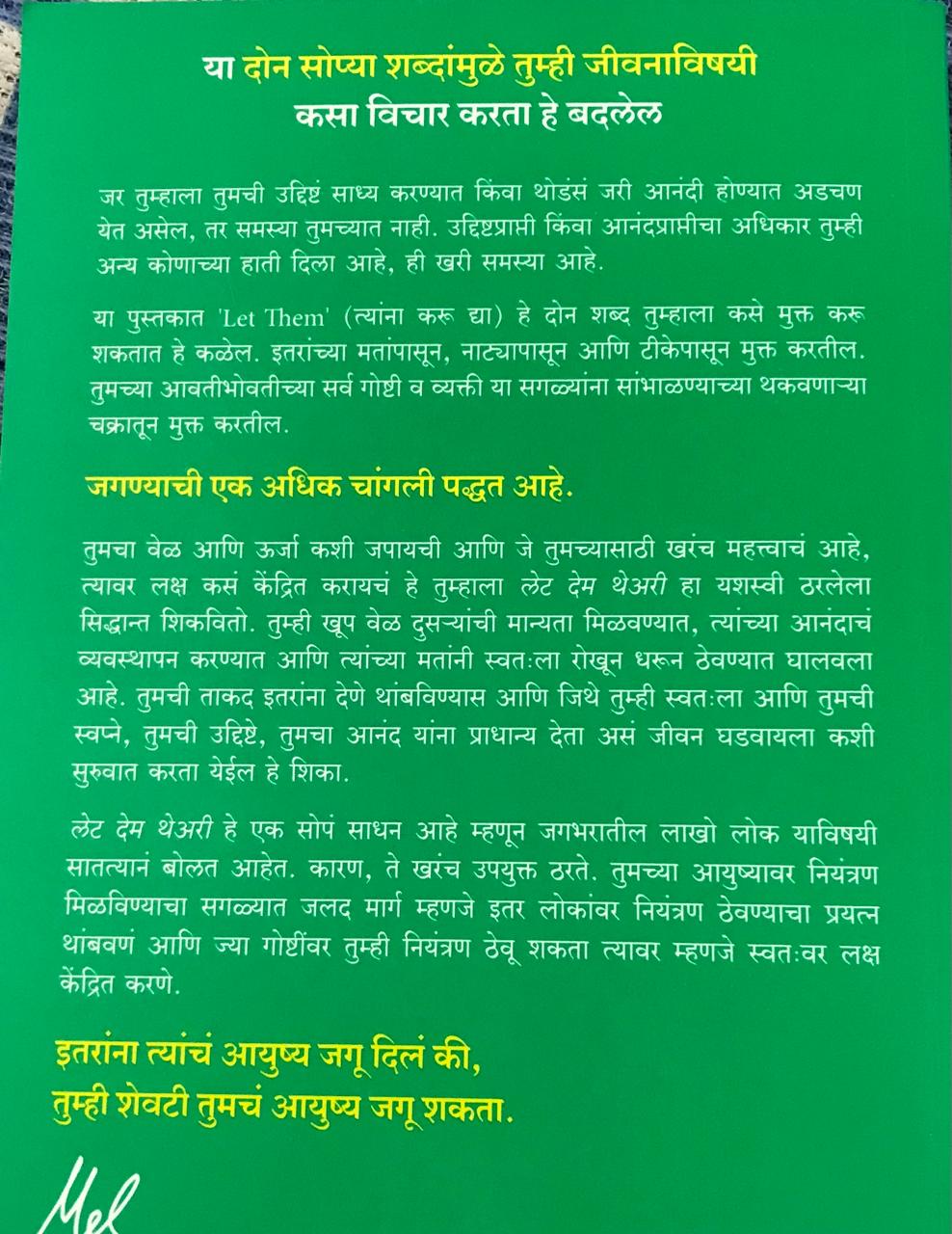 Back cover: द लेट देम थेअरी