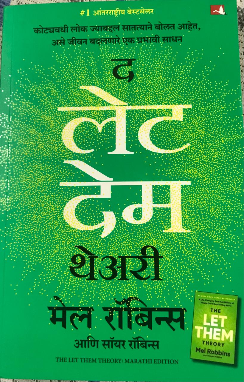 द लेट देम थेअरी