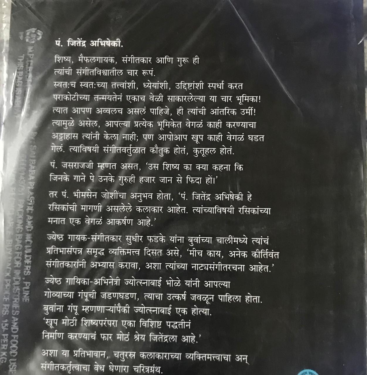 Back cover: अभिषेकी