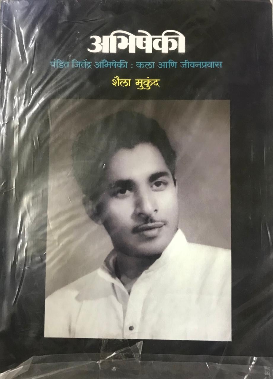 अभिषेकी