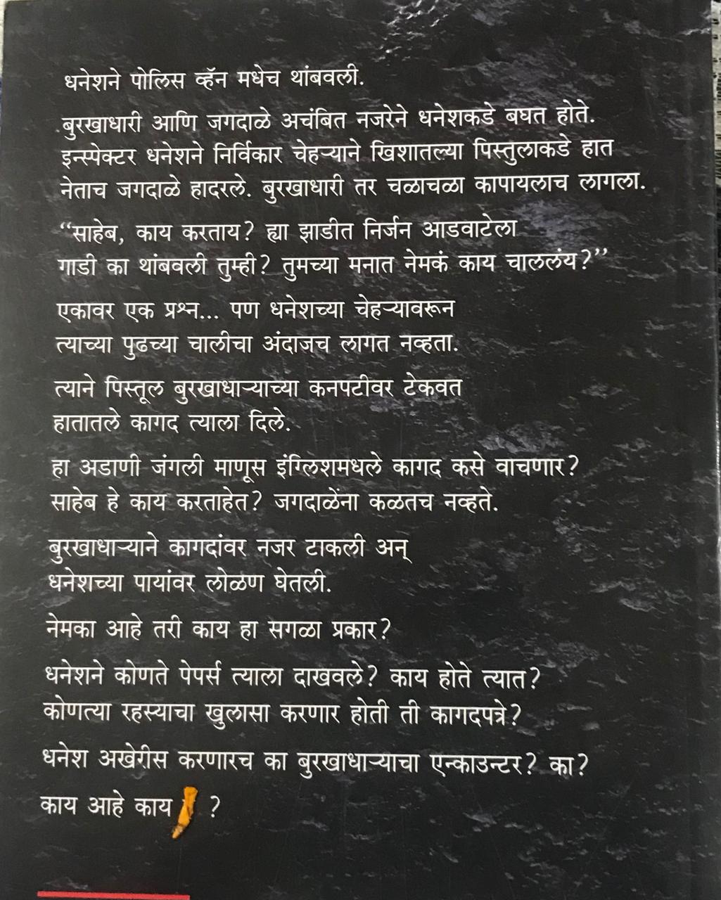Back cover: द सीक्रेट मिशन