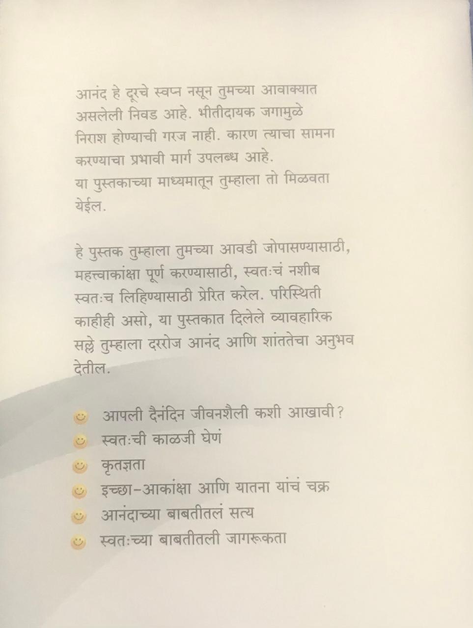 Back cover: द हॅपिनेस स्टोरी
