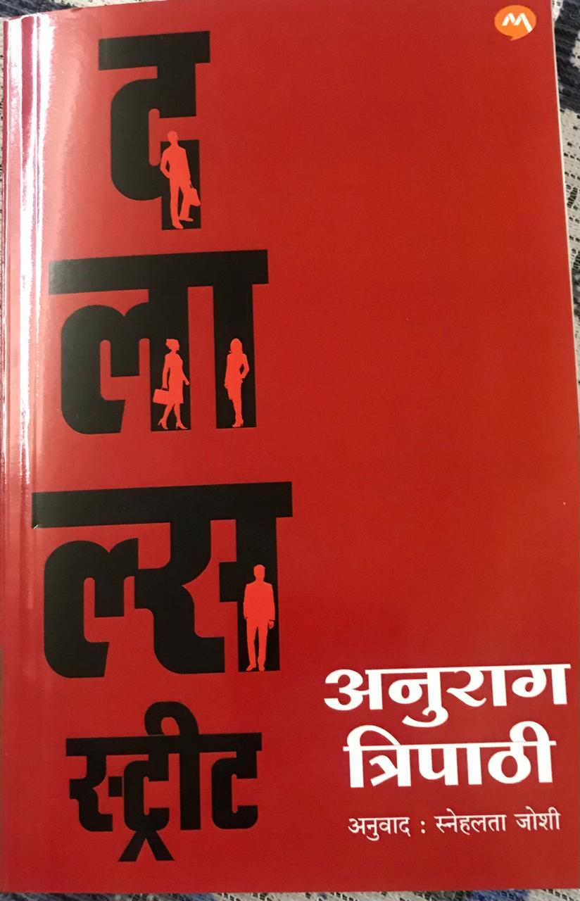 दलाल्स स्ट्रीट