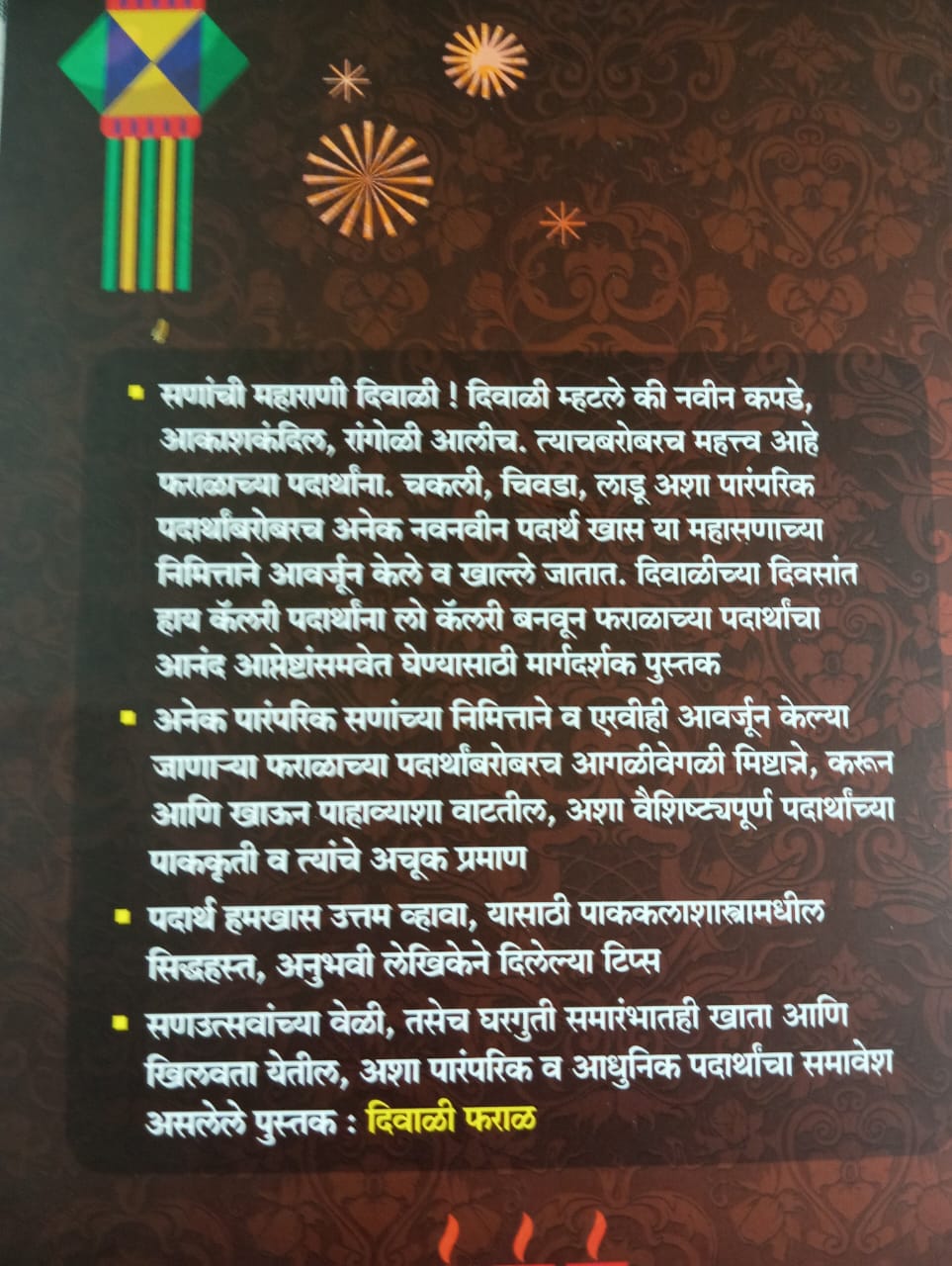 Back cover: दिवाळी फराळ