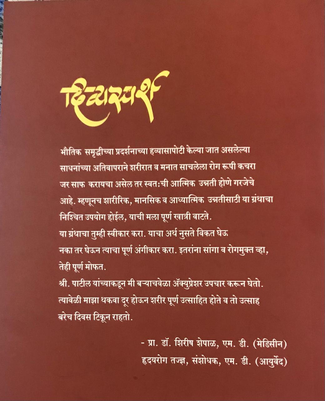 Back cover: दिव्यस्पर्श