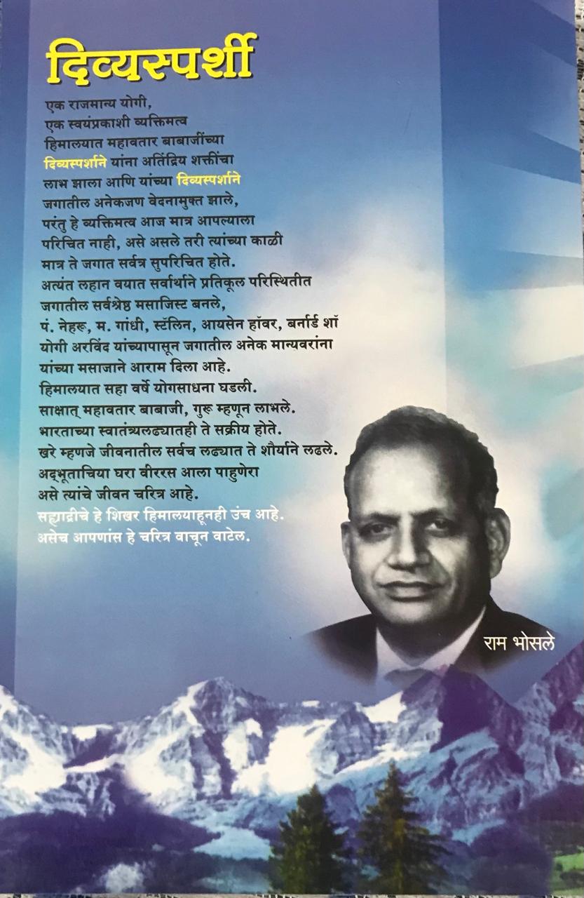 Back cover: दिव्यस्पर्शी