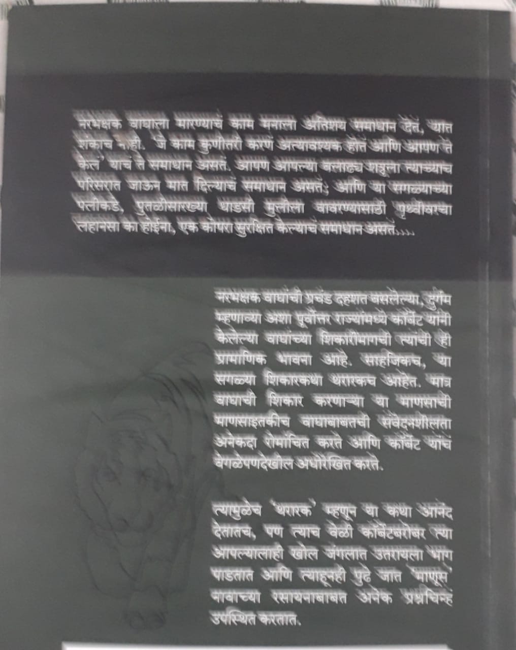 Back cover: देवळाचा वाघ आणि कुमाऊचे आणखी काही नरभक्षक