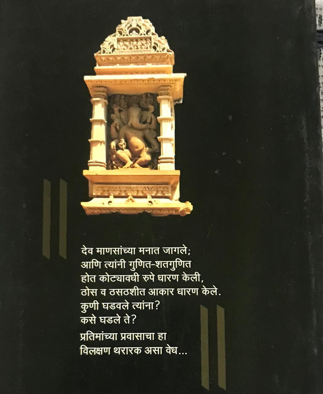Back cover: देवांची जन्मकथा