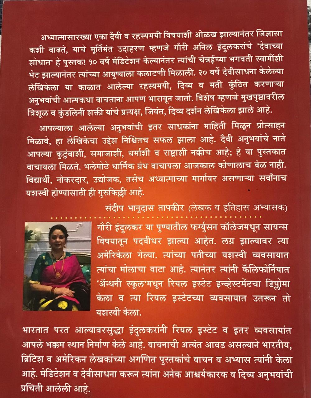 Back cover: देवाच्या शोधात