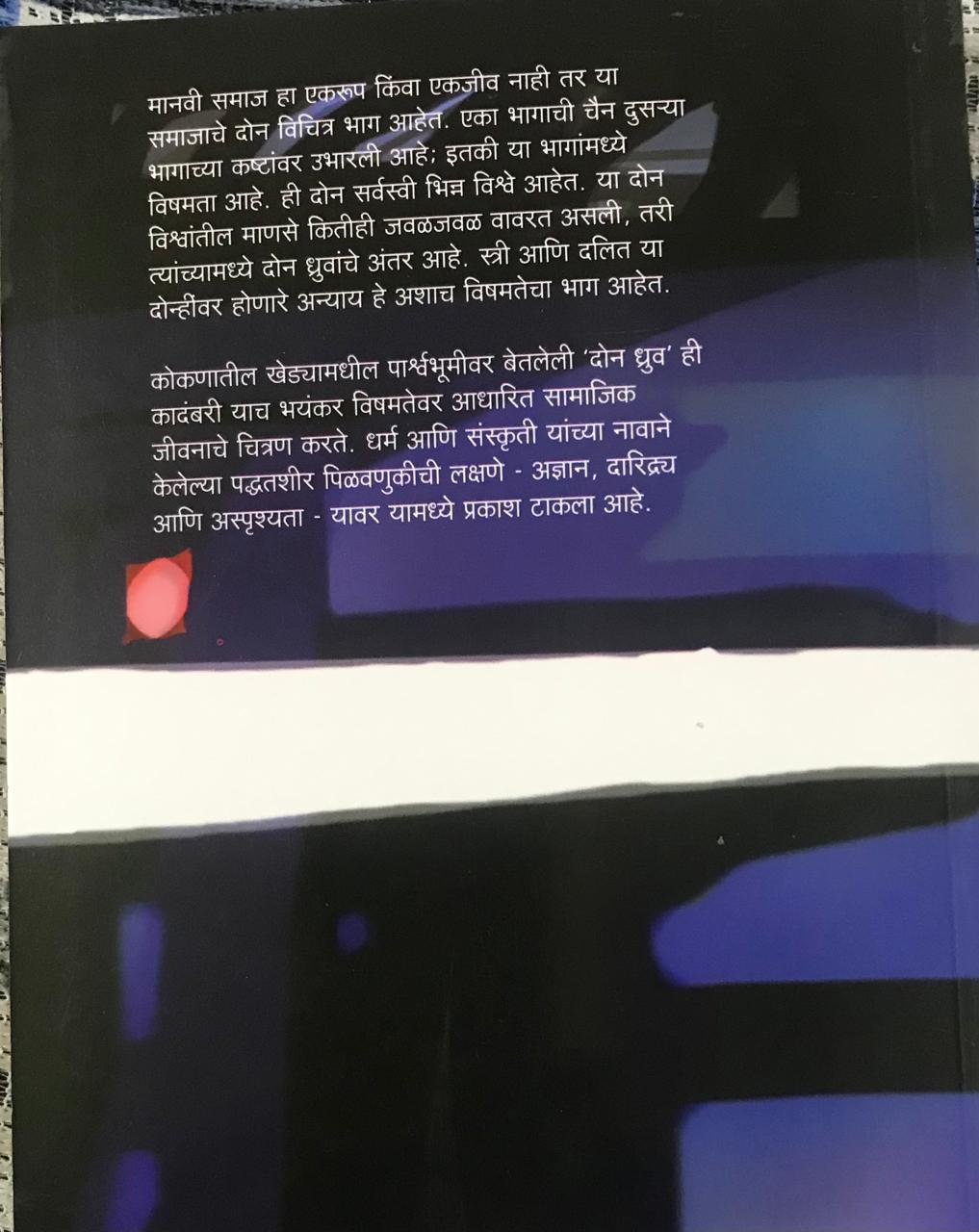 Back cover: दोन ध्रुव