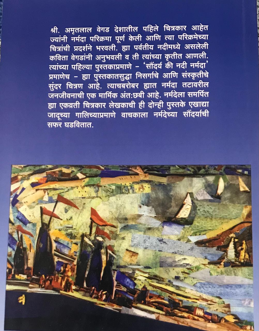 Back cover: अमृतस्य नर्मदा