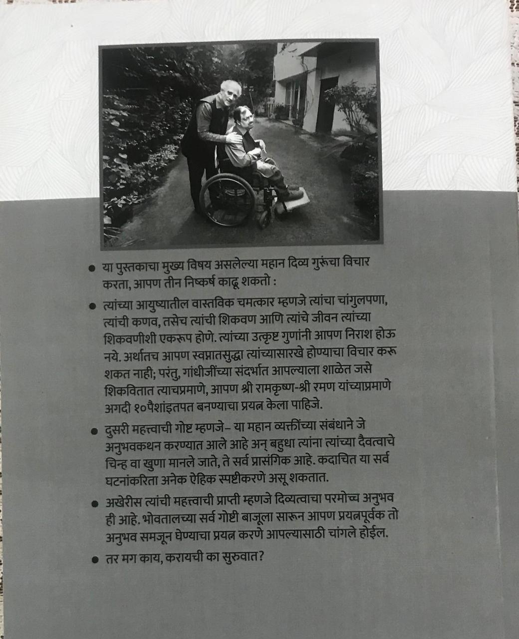 Back cover: दोन संत