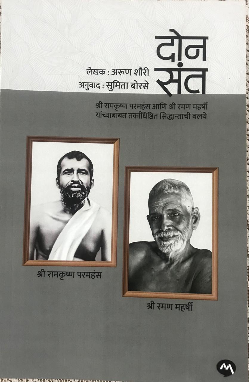 दोन संत