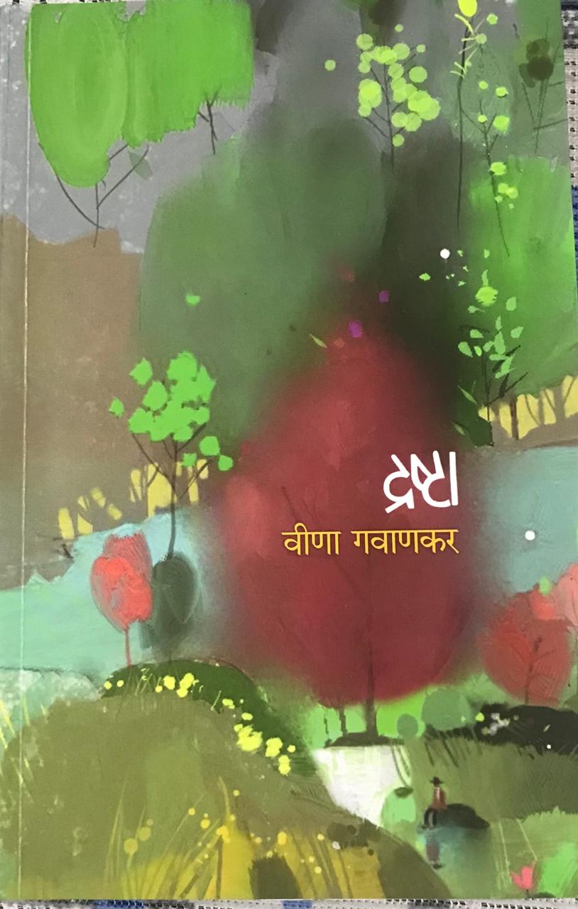 द्राष्टा