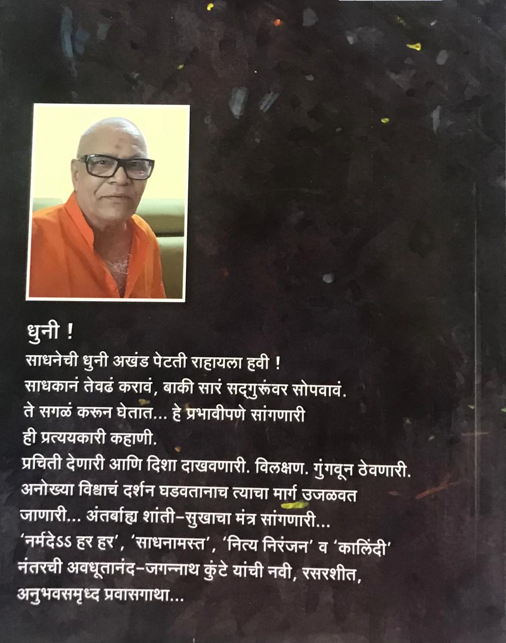Back cover: धुनी