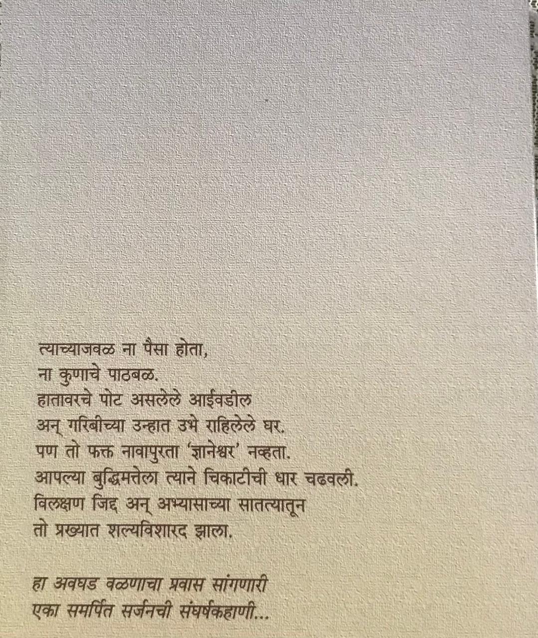 Back cover: धुळाक्षरे ते शल्यकौशल्य