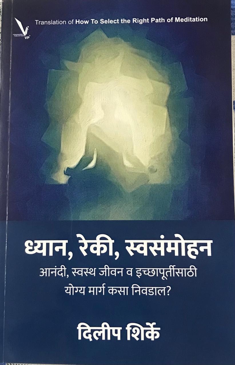 ध्यान, रेकी, स्वसंमोहन