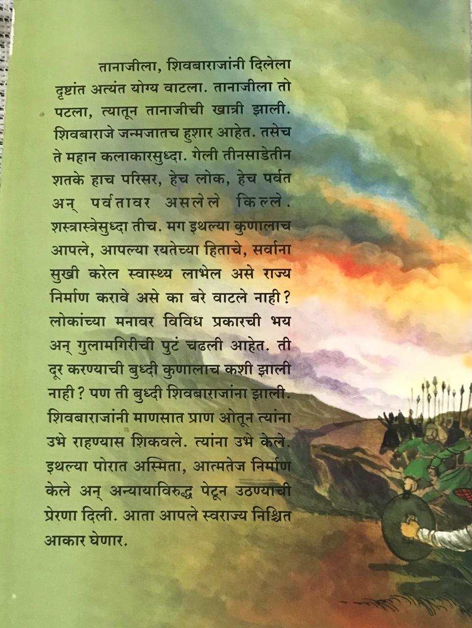 Back cover: नरवीर तानाजी मालुसरे