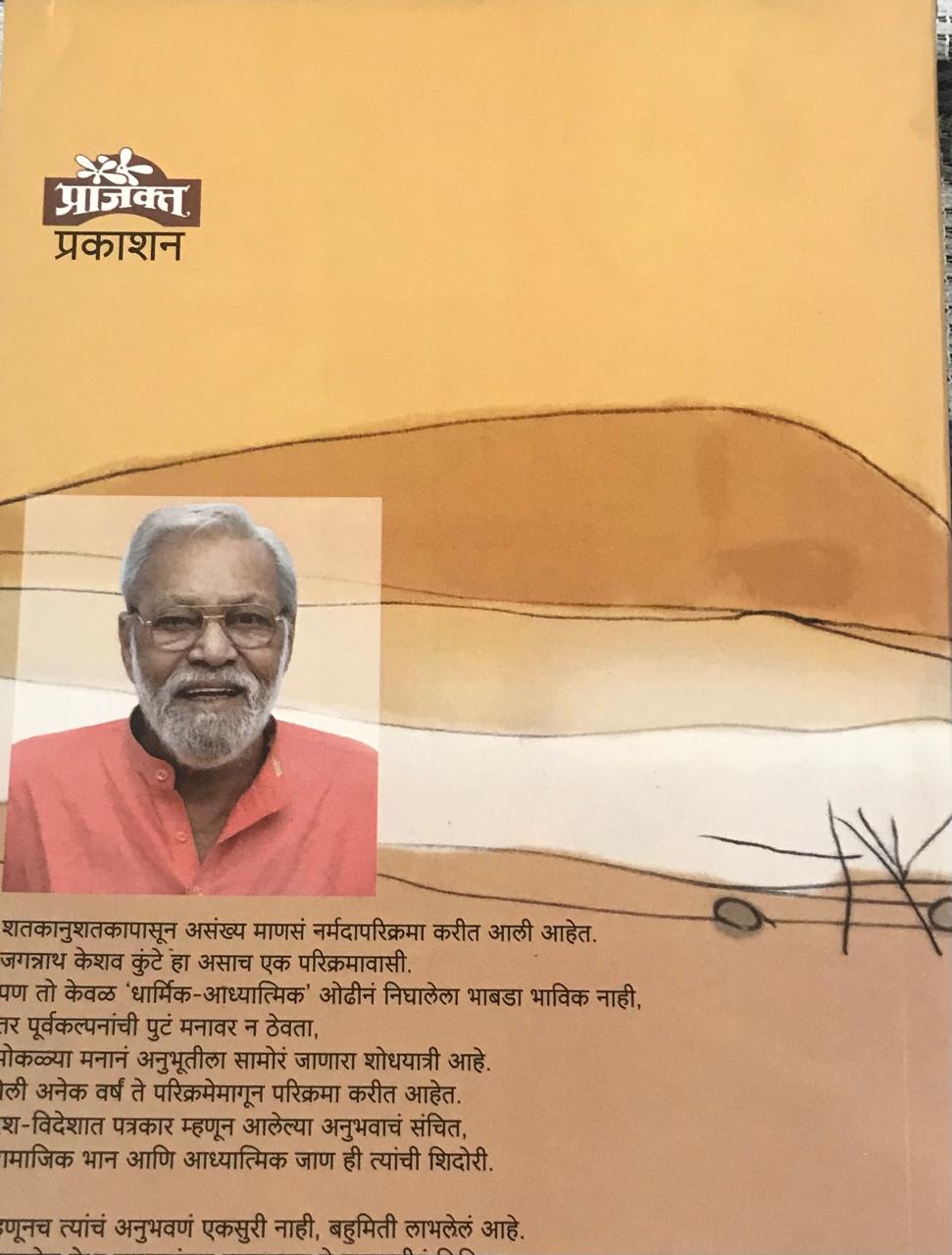 Back cover: नर्मदे SS हर हर
