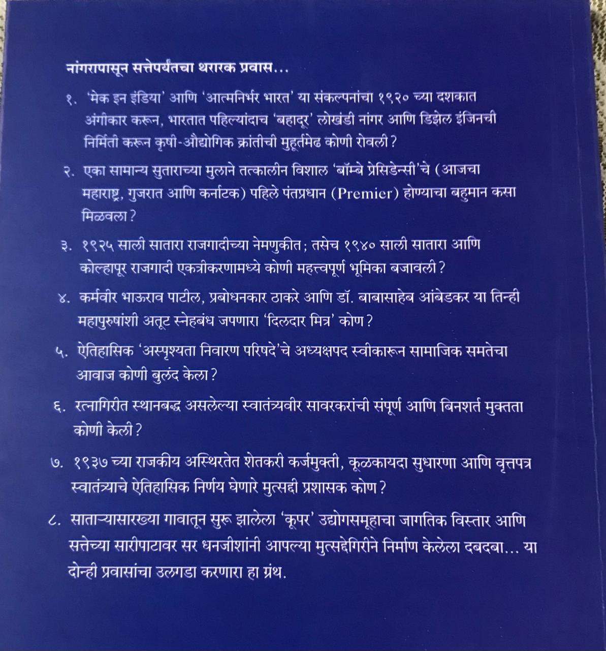Back cover: नांगरापासून सत्तेपर्यत