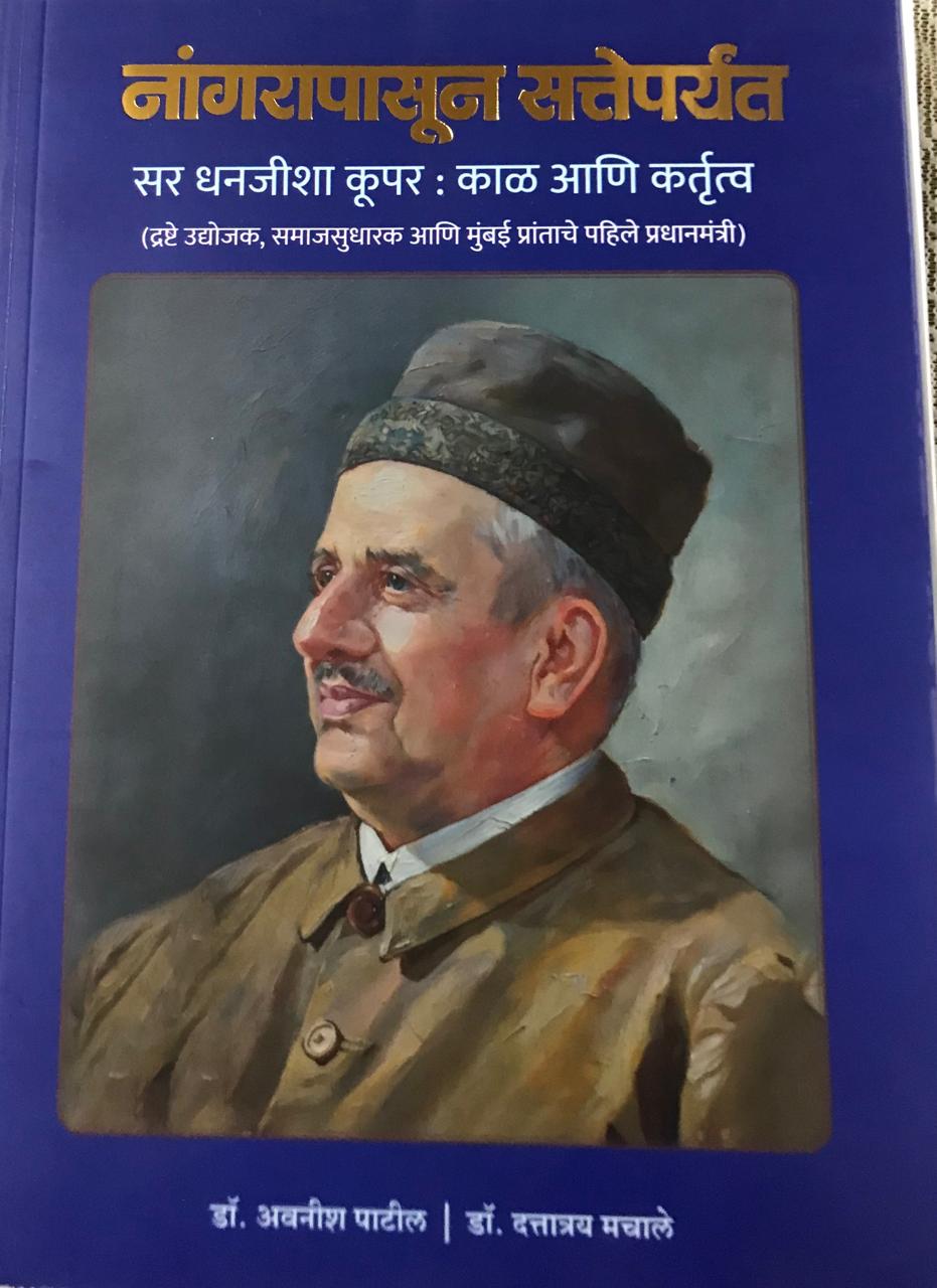 नांगरापासून सत्तेपर्यत