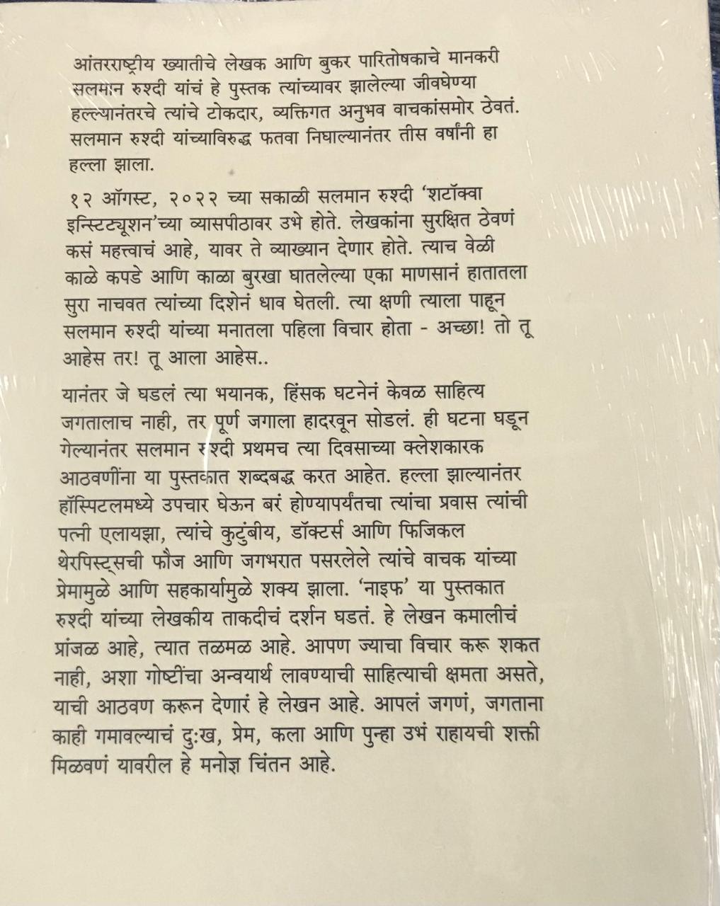 Back cover: नाइफ