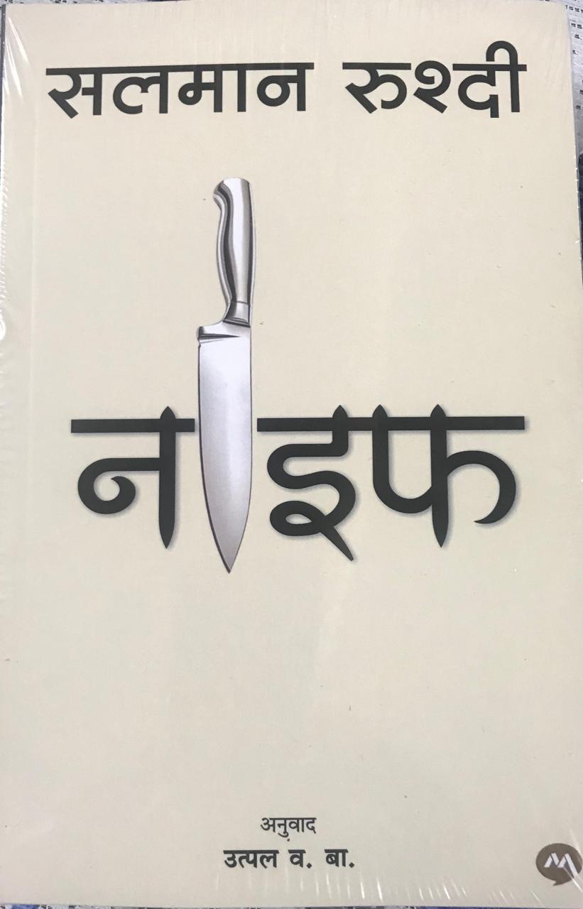 नाइफ