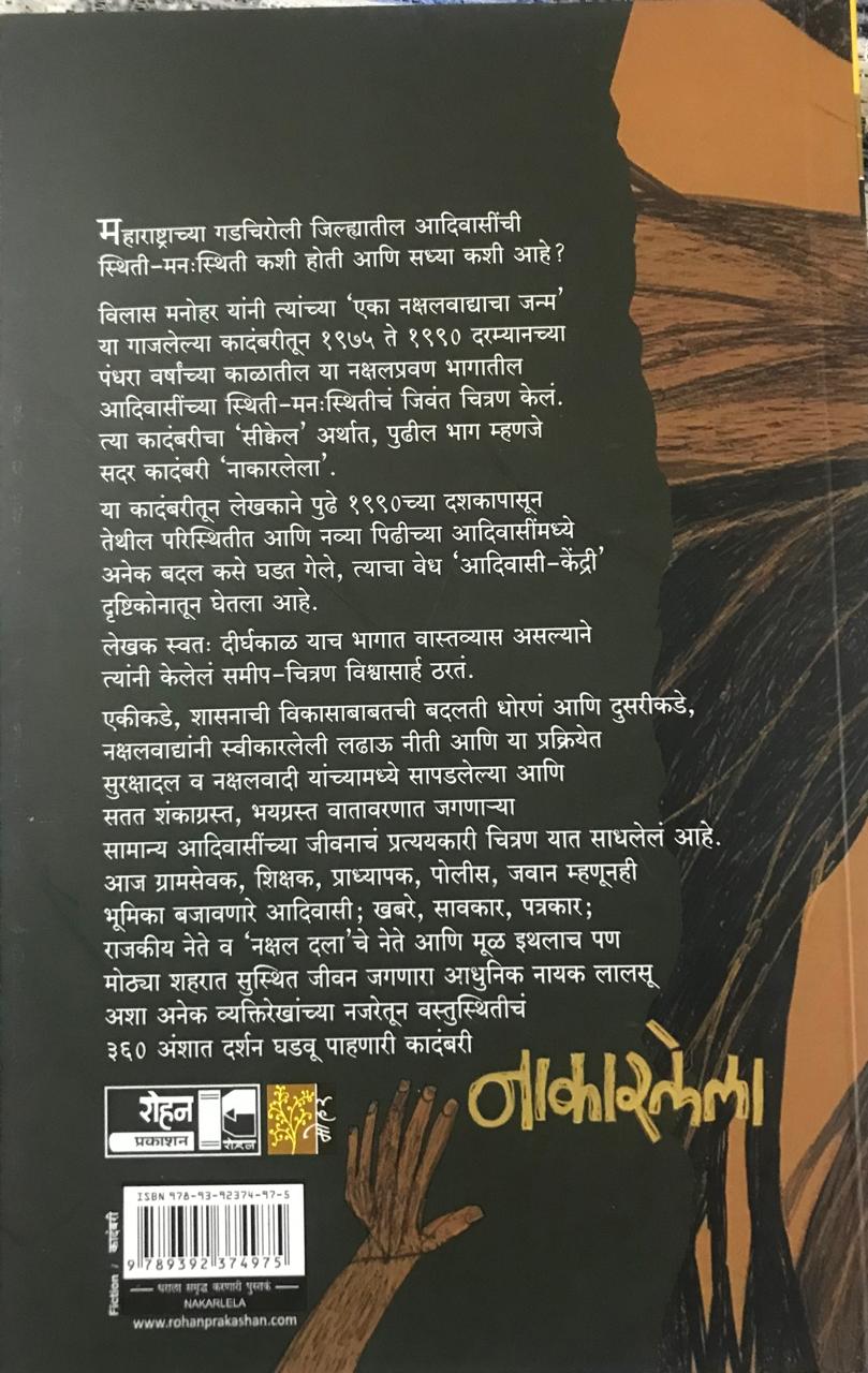 Back cover: नाकारलेला